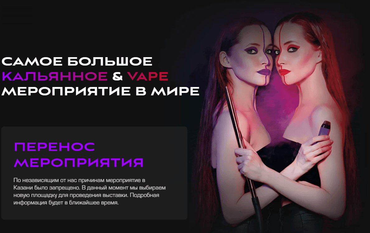 Cancelled ,Kazan vape expo organizer said... - VAPOKISS Offical Online Store